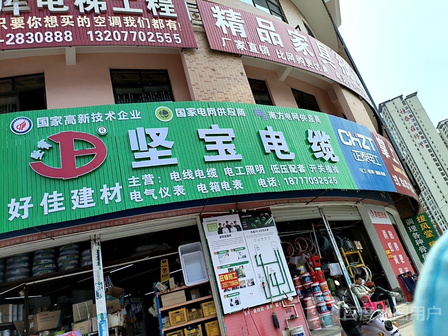 好佳建材(永福路店)