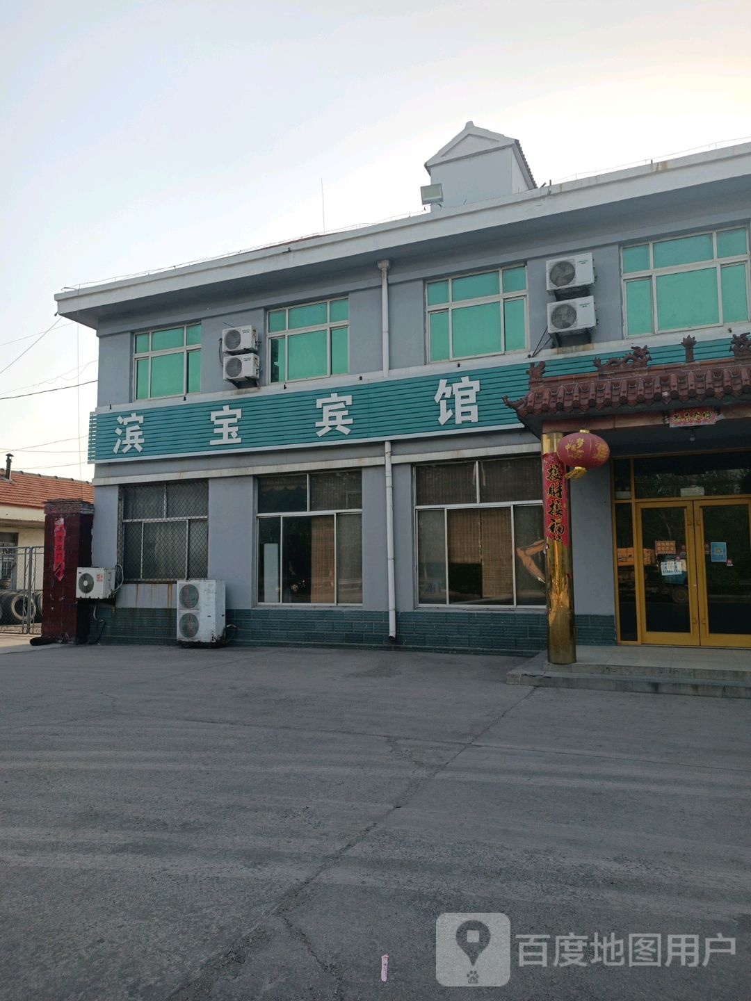 滨宝饭店