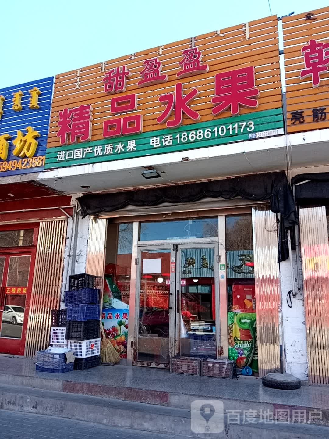 甜盈盈精品水果