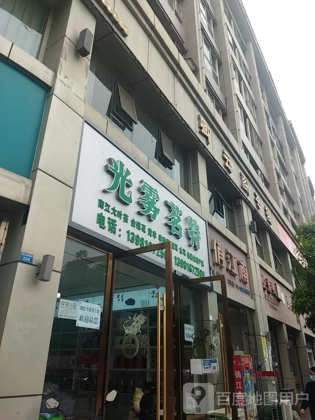 光雾茗特