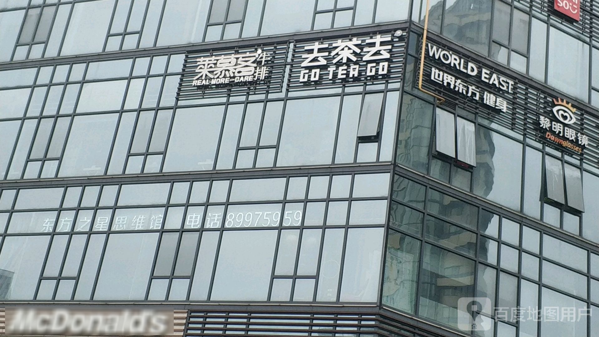 世界东风健身(美美店)