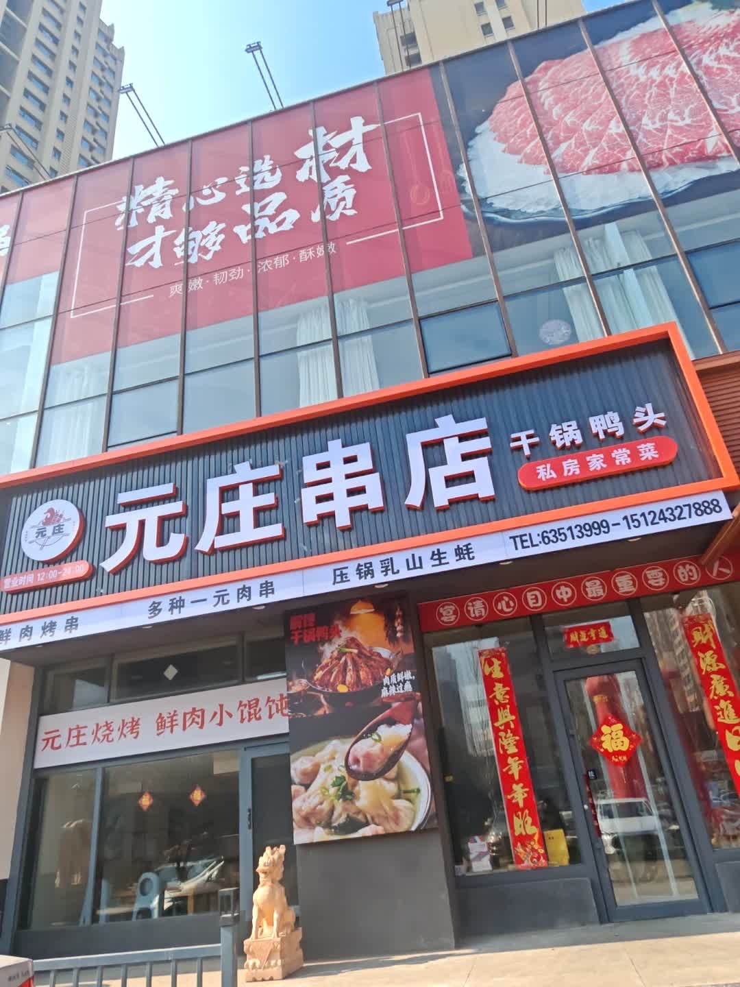 元庄串店干锅鸭头