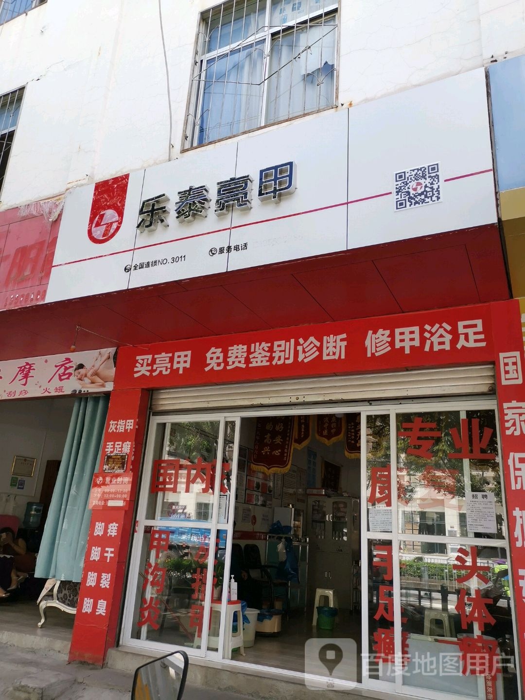 乐乐亮甲(宁洱大道店)