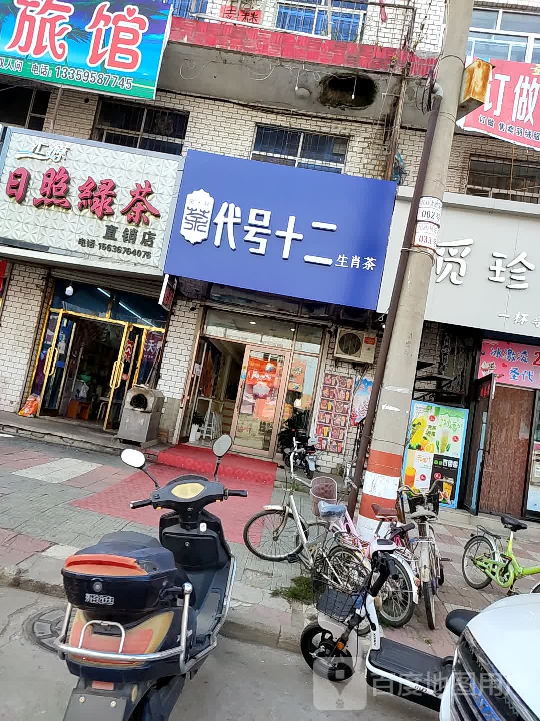 汇源日照绿茶直销店