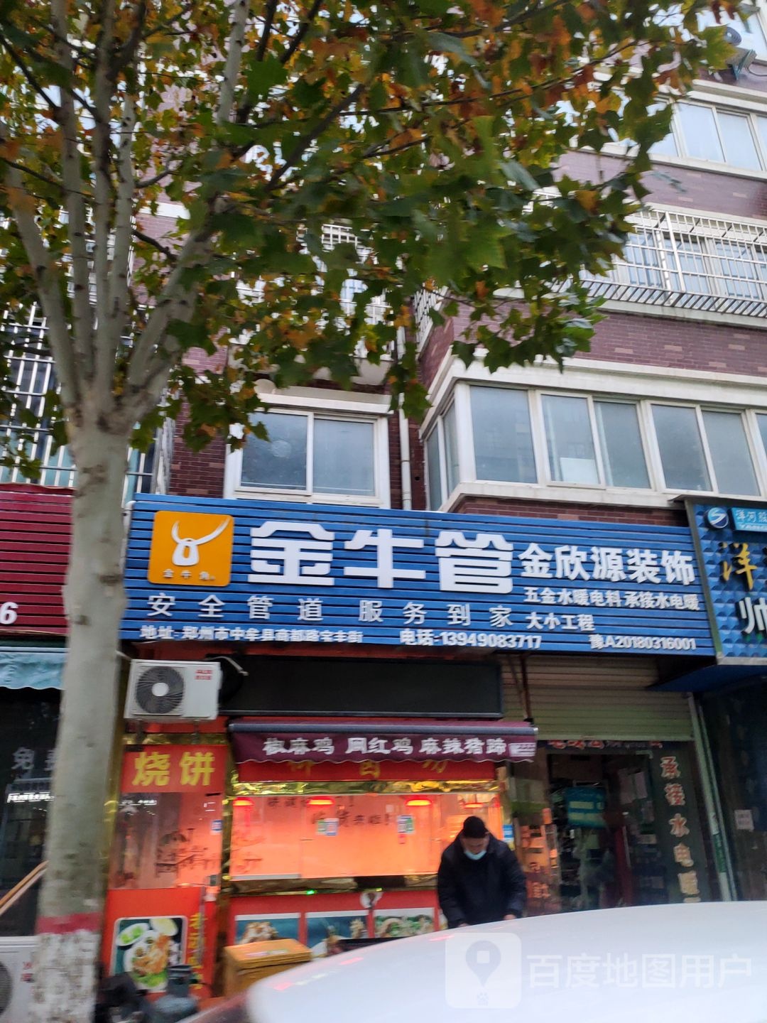 中牟县金欣源装饰(广惠街街道办事处南)