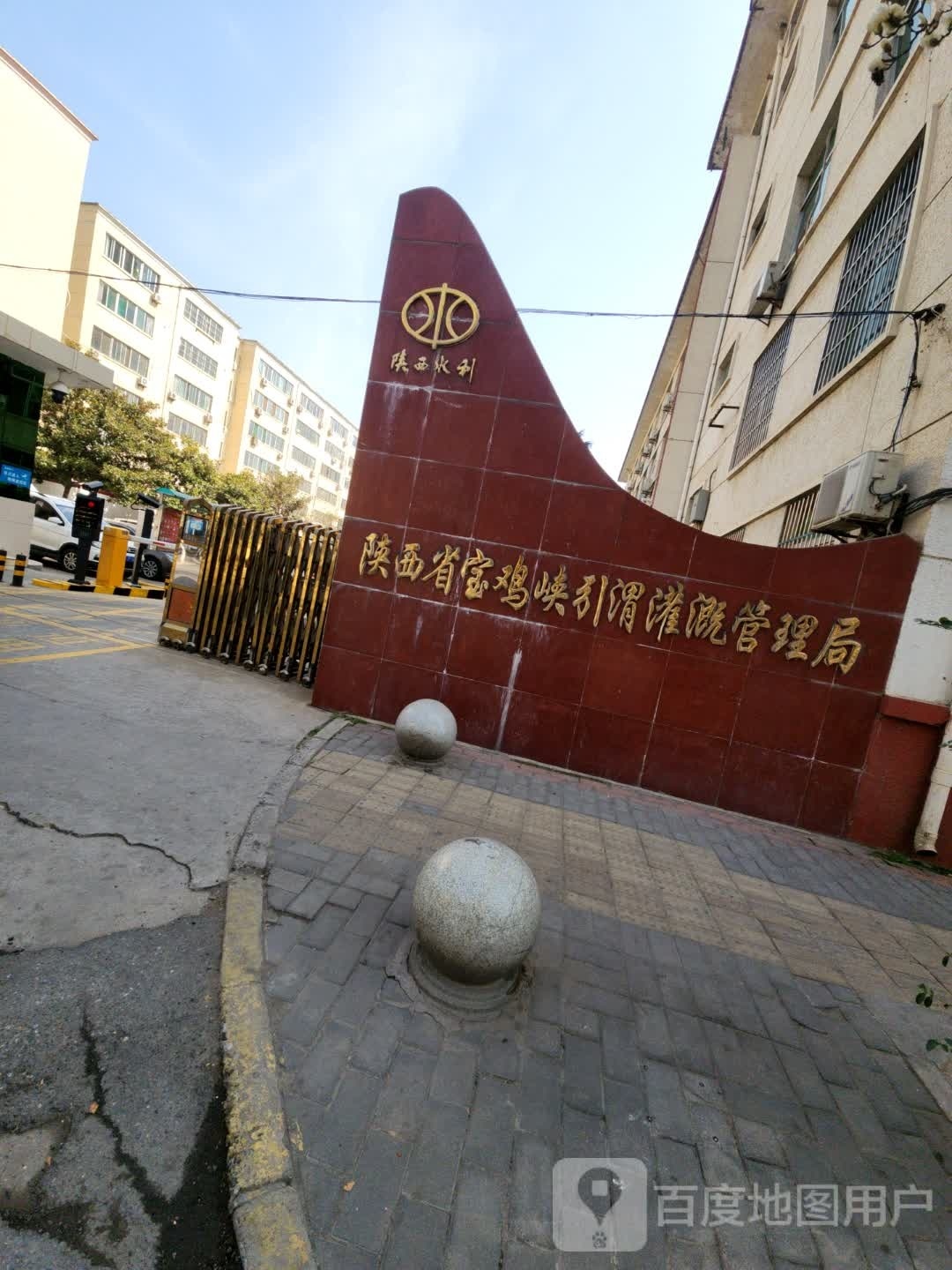 陕西省宝鸡峡引渭灌溉中心