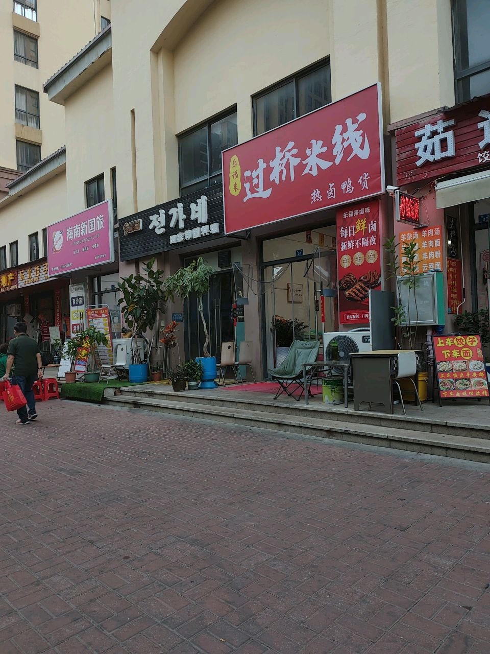 乐福来过桥米线热卤鸭货