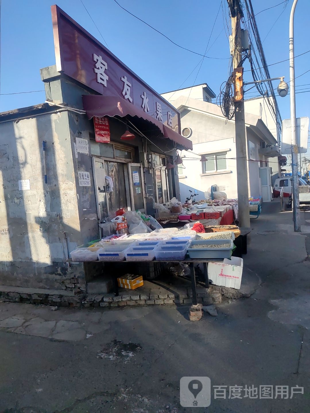 客友水果店