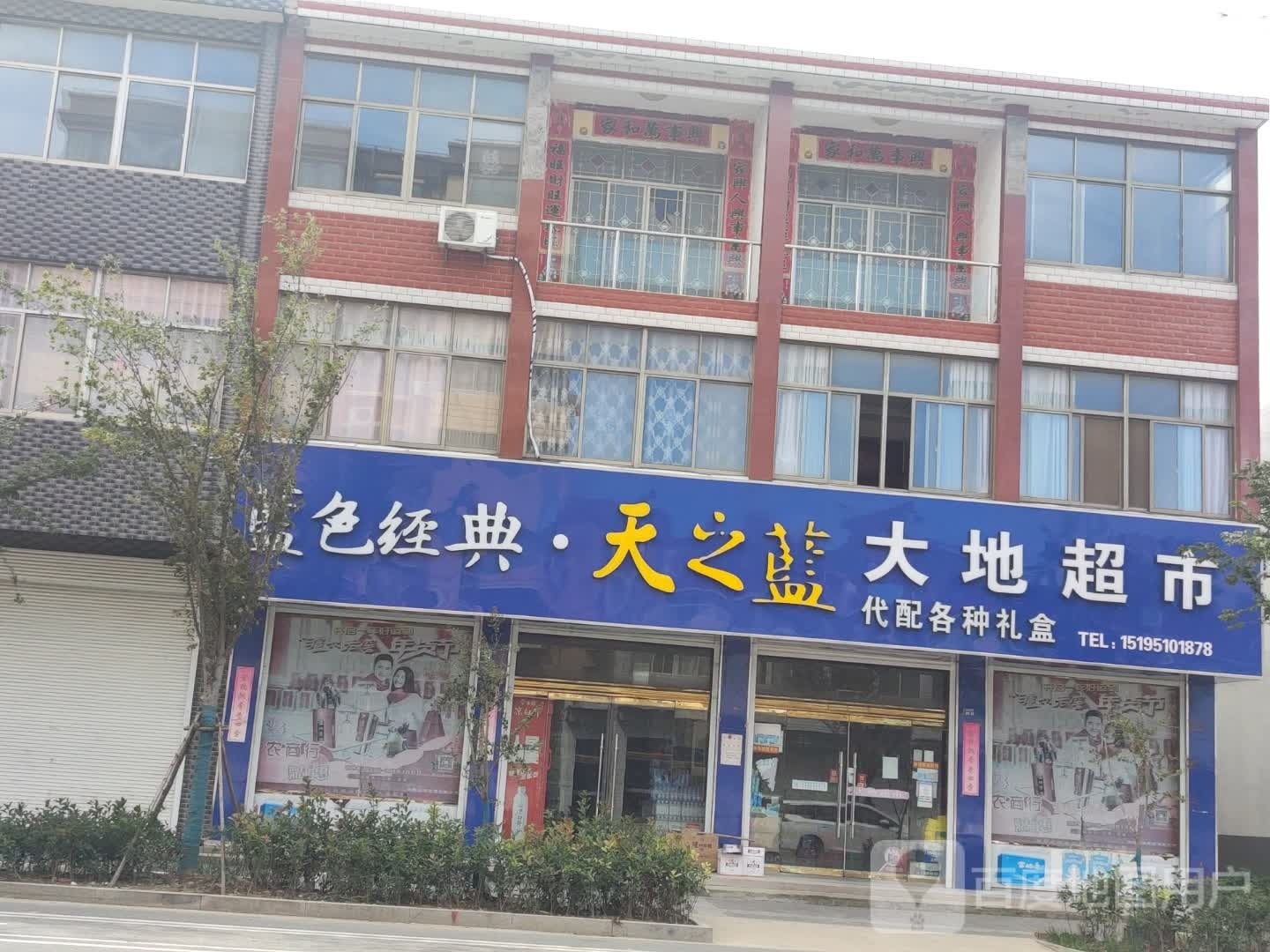 大地超市(幸福路店)