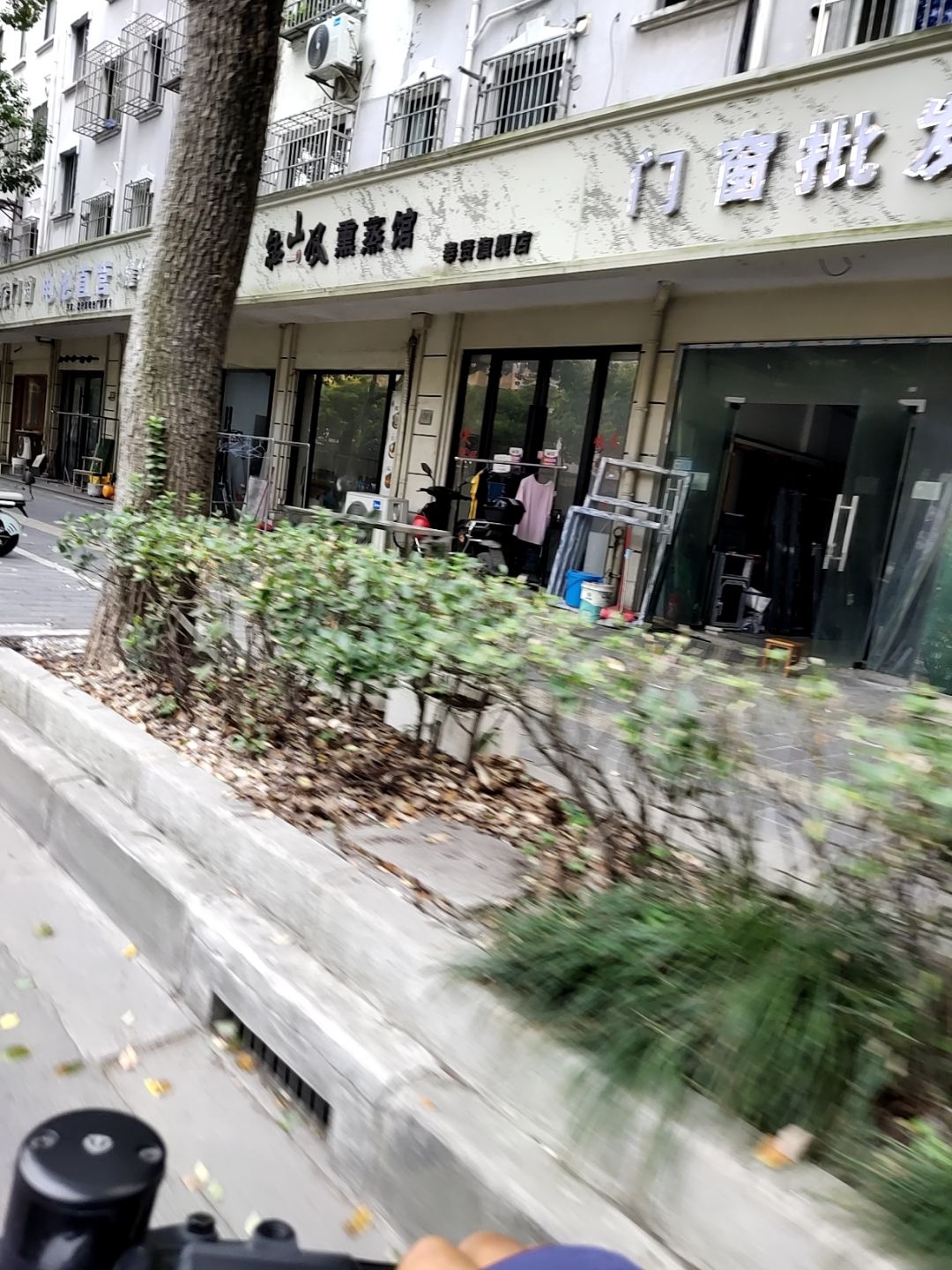 钻山风熏蒸馆(奉贤店)