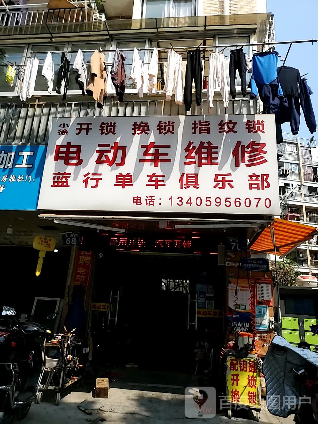 小徐电动车维修(万达店)