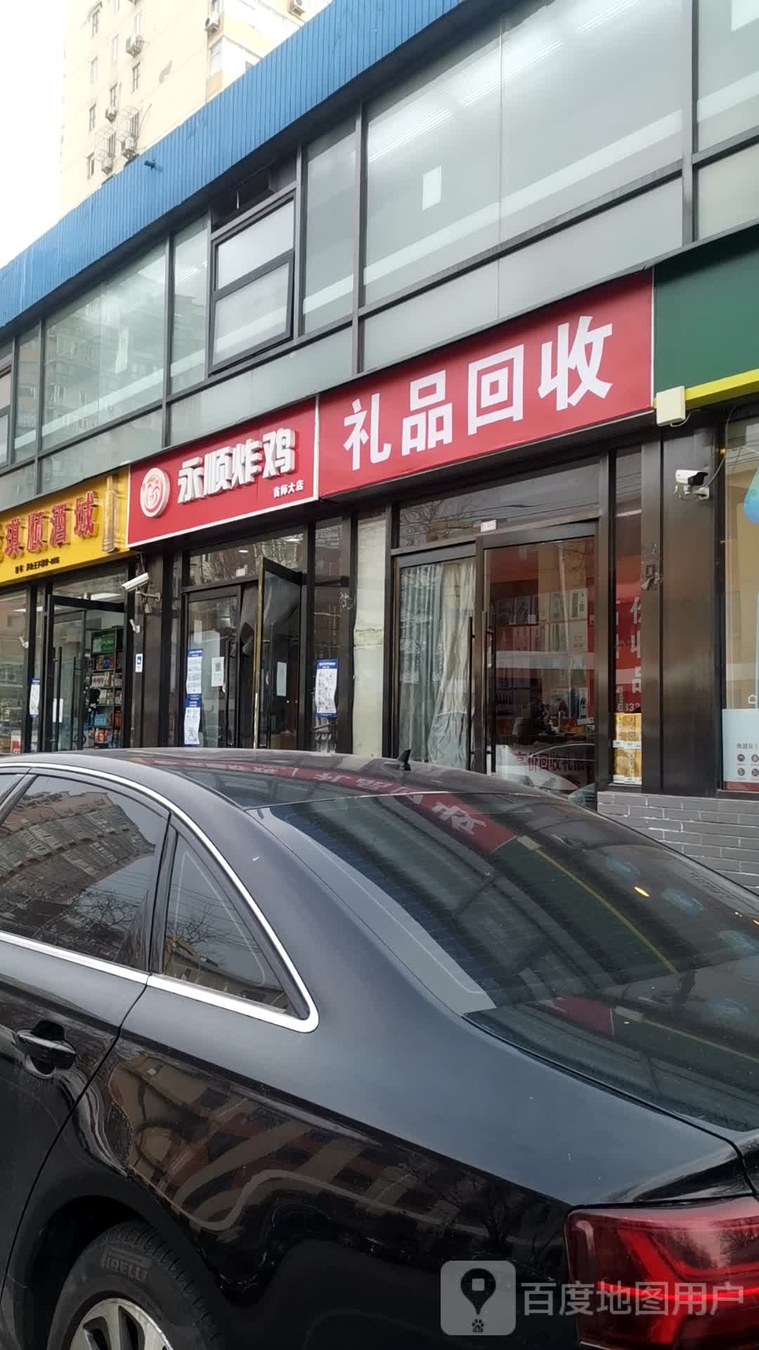 礼品回收