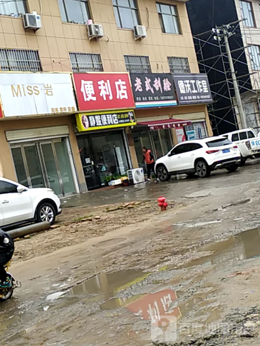 静妮便利店