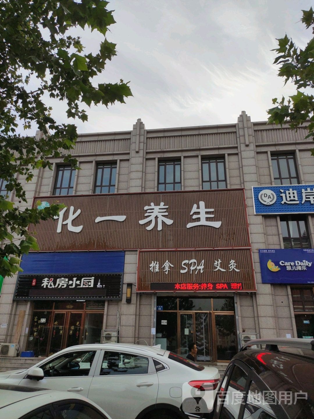 画一养生