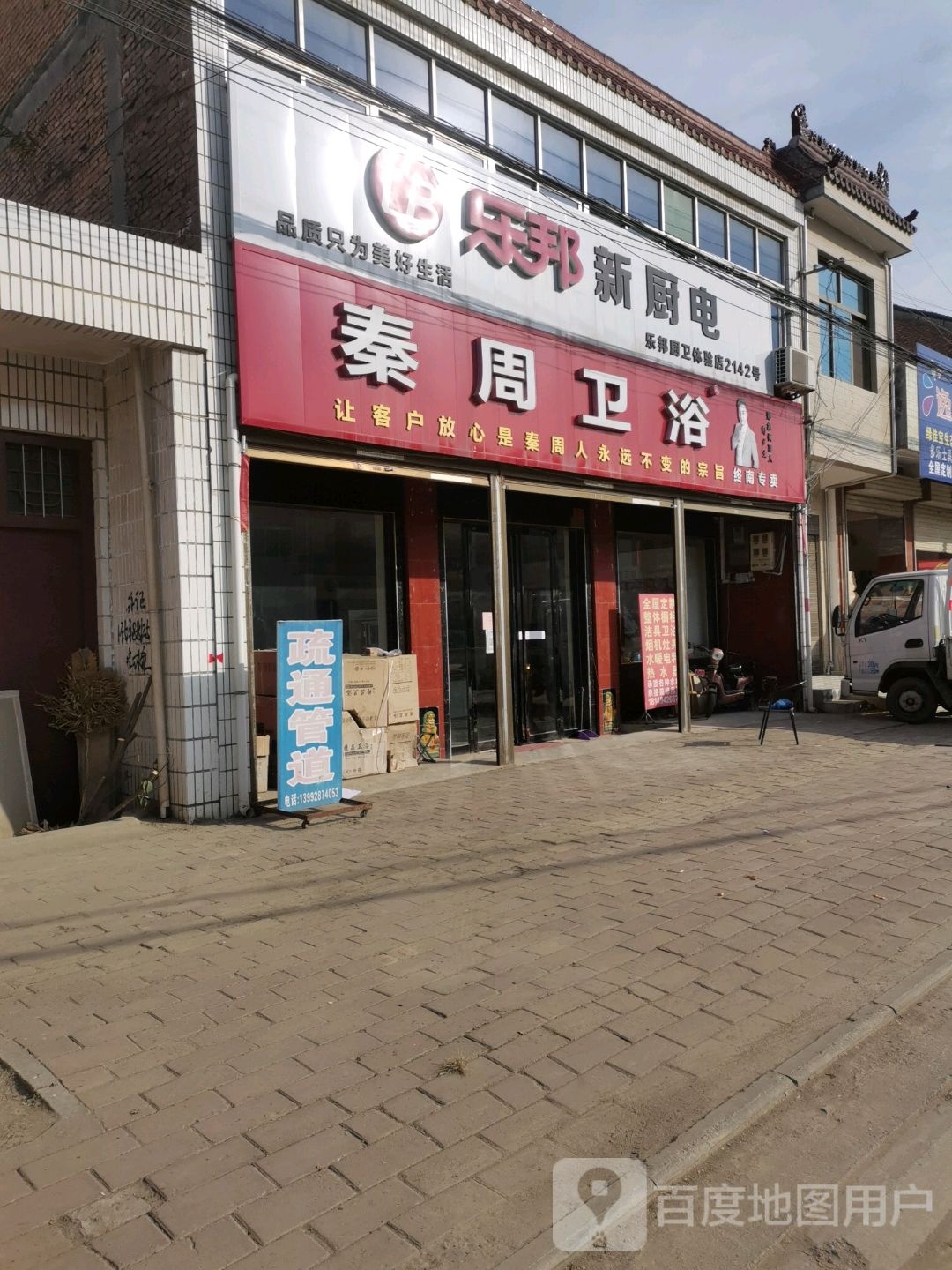 秦周卫浴