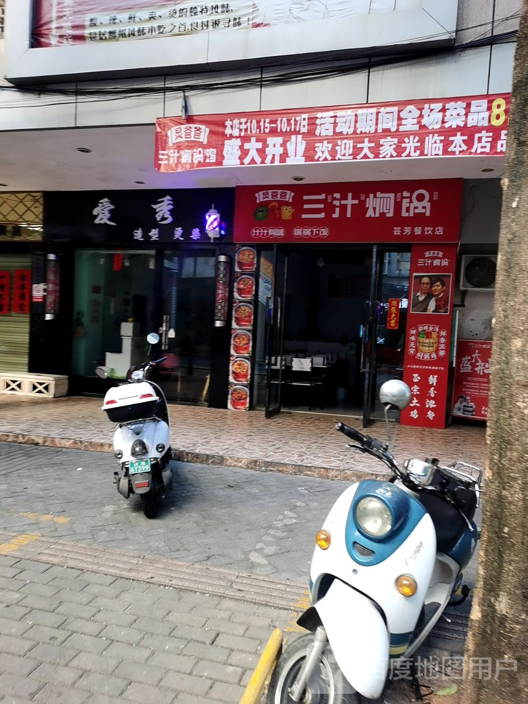 爱秀发艺(新天地商业中心城中路店)