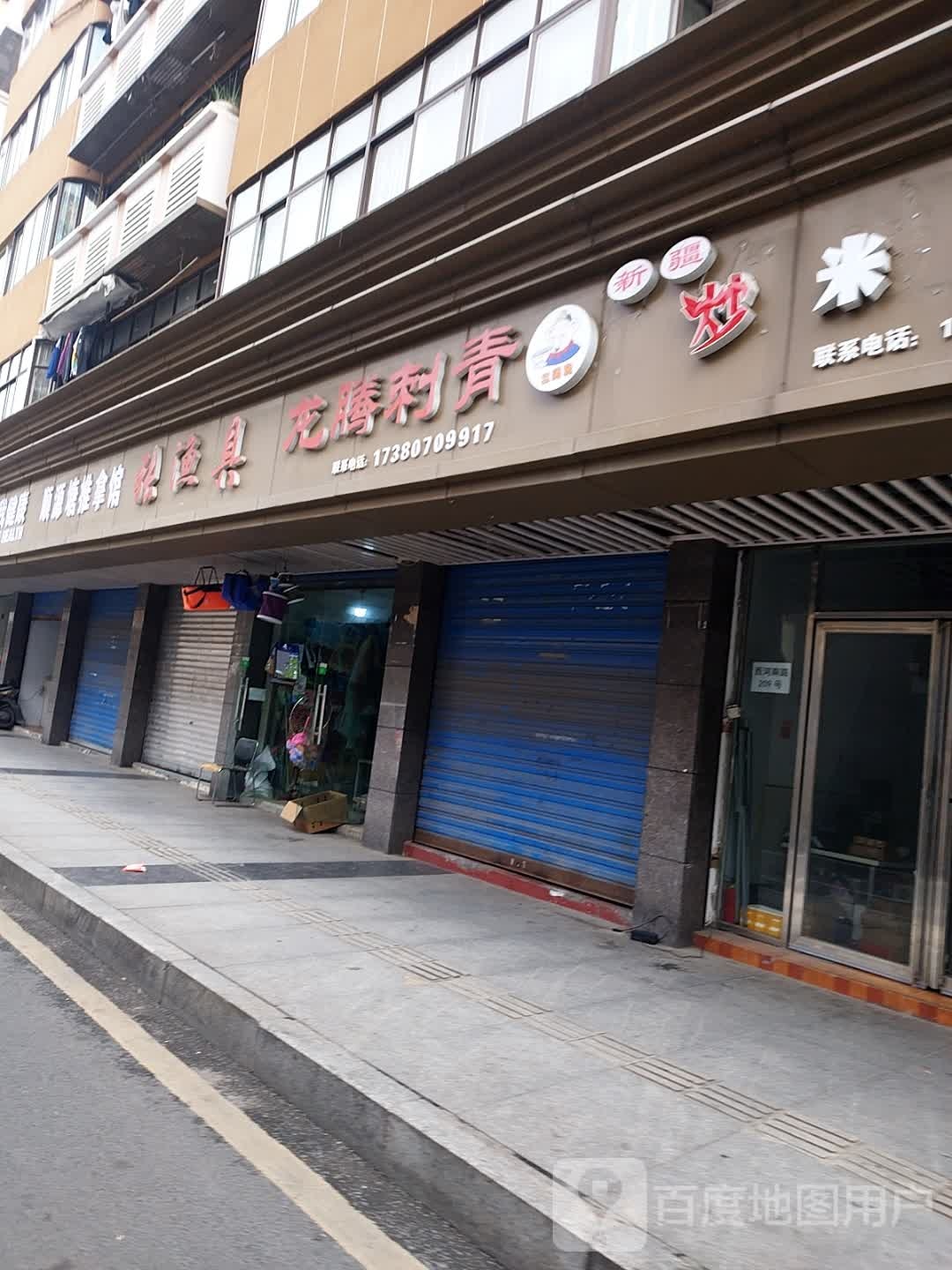 顺源塘推拿馆
