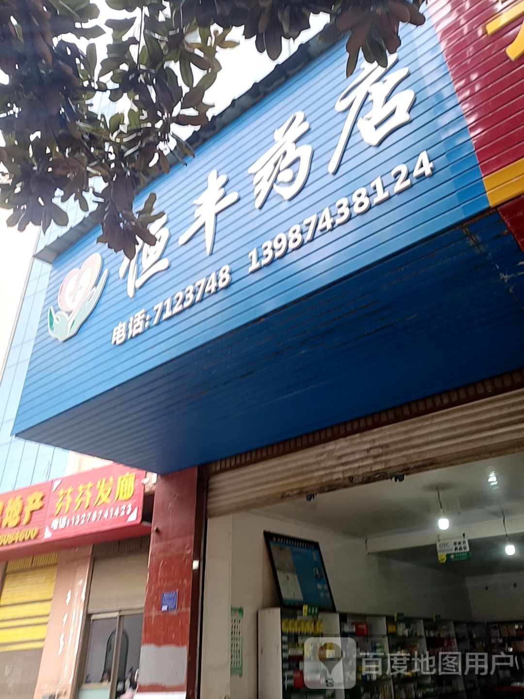 芬峰发廊