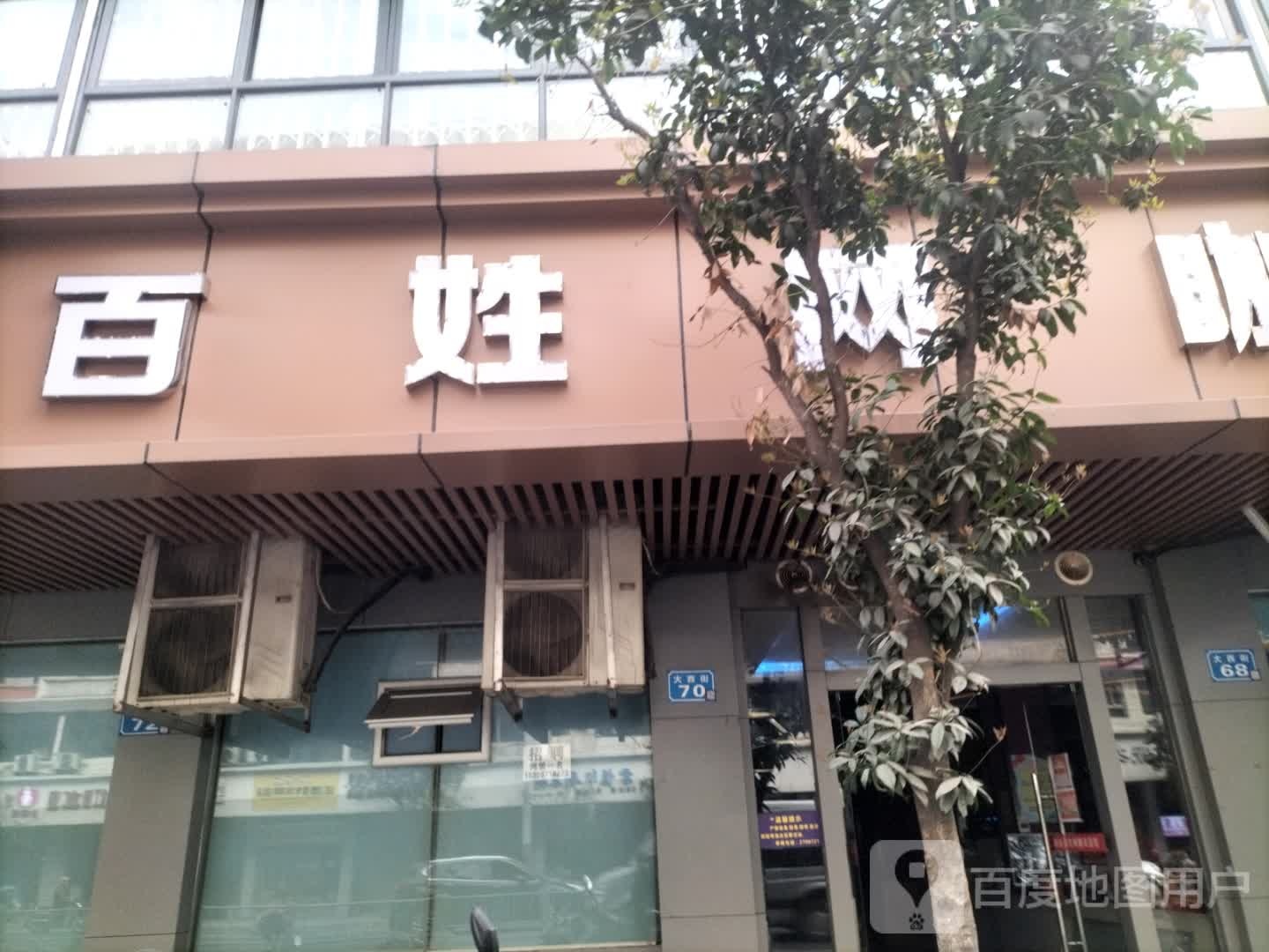百姓网咖(大西街店)