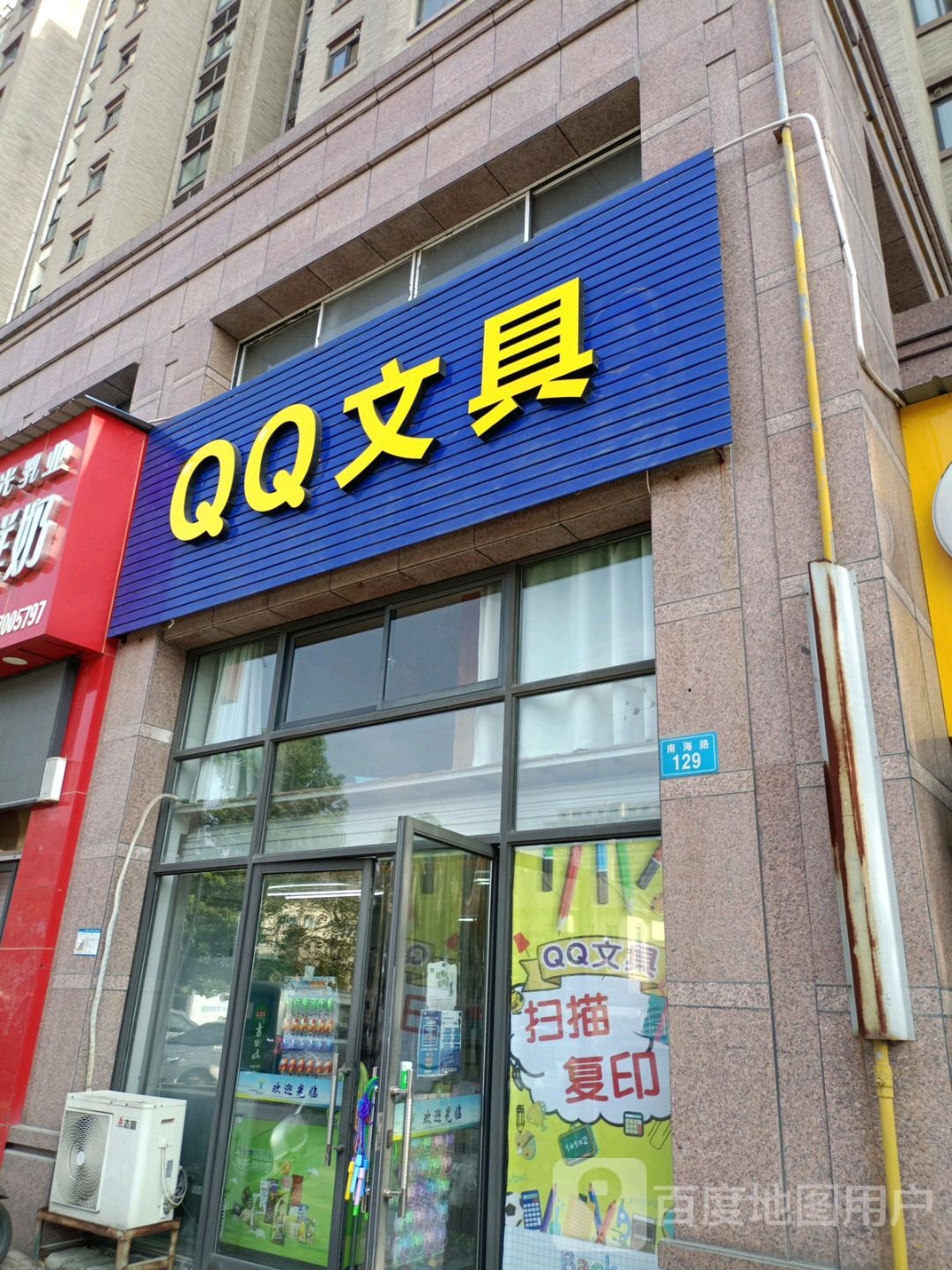 QQ文具