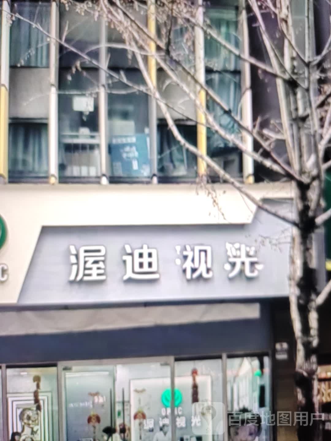 渥迪视光