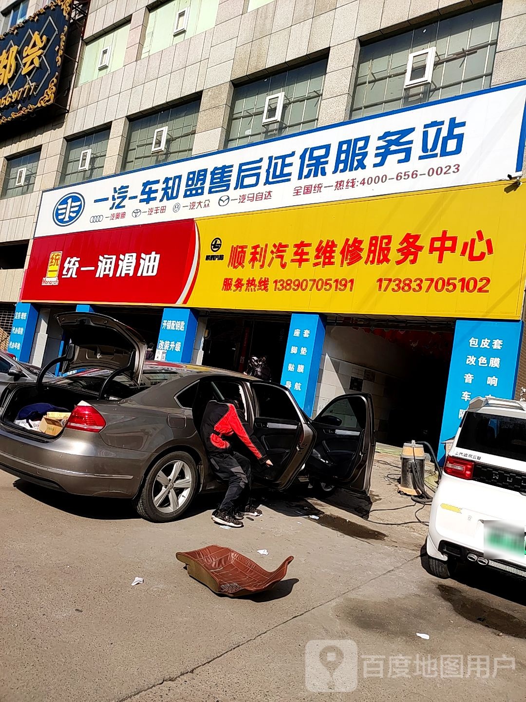 顺利汽车维修服务中心