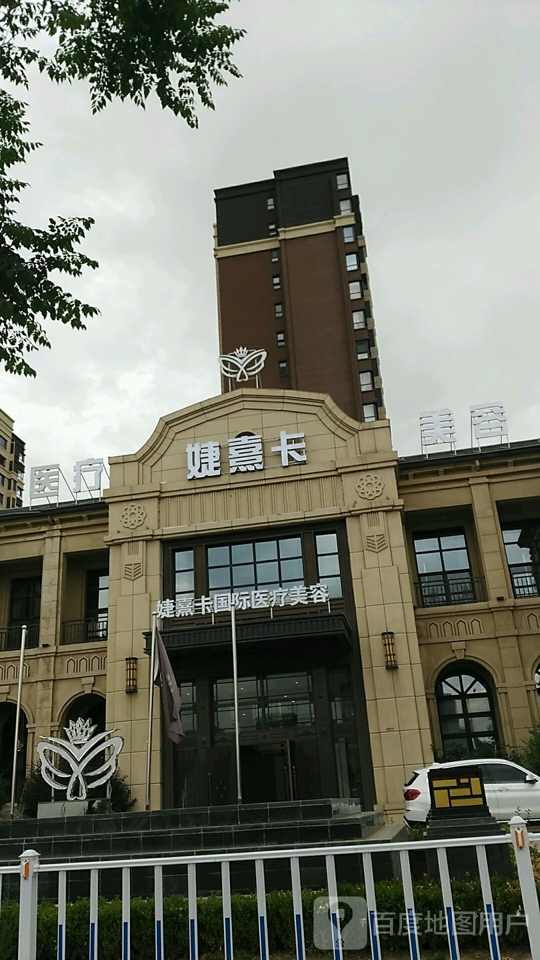 婕熹卡医疗美容(茂悦府店)