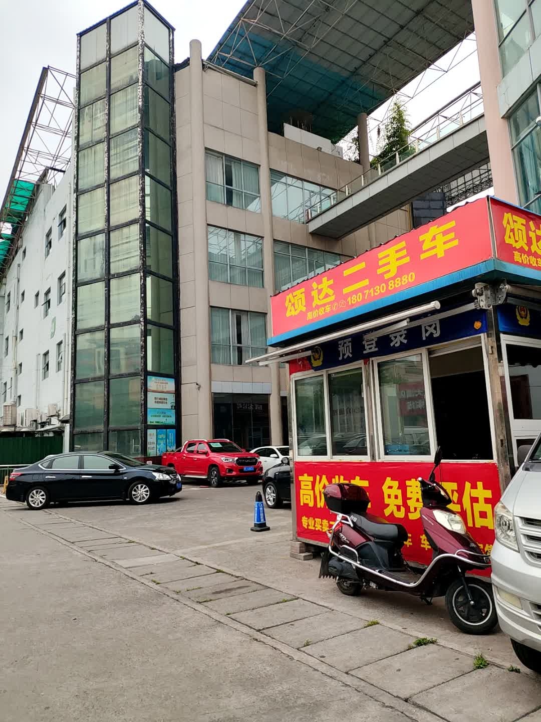 颂达二手车