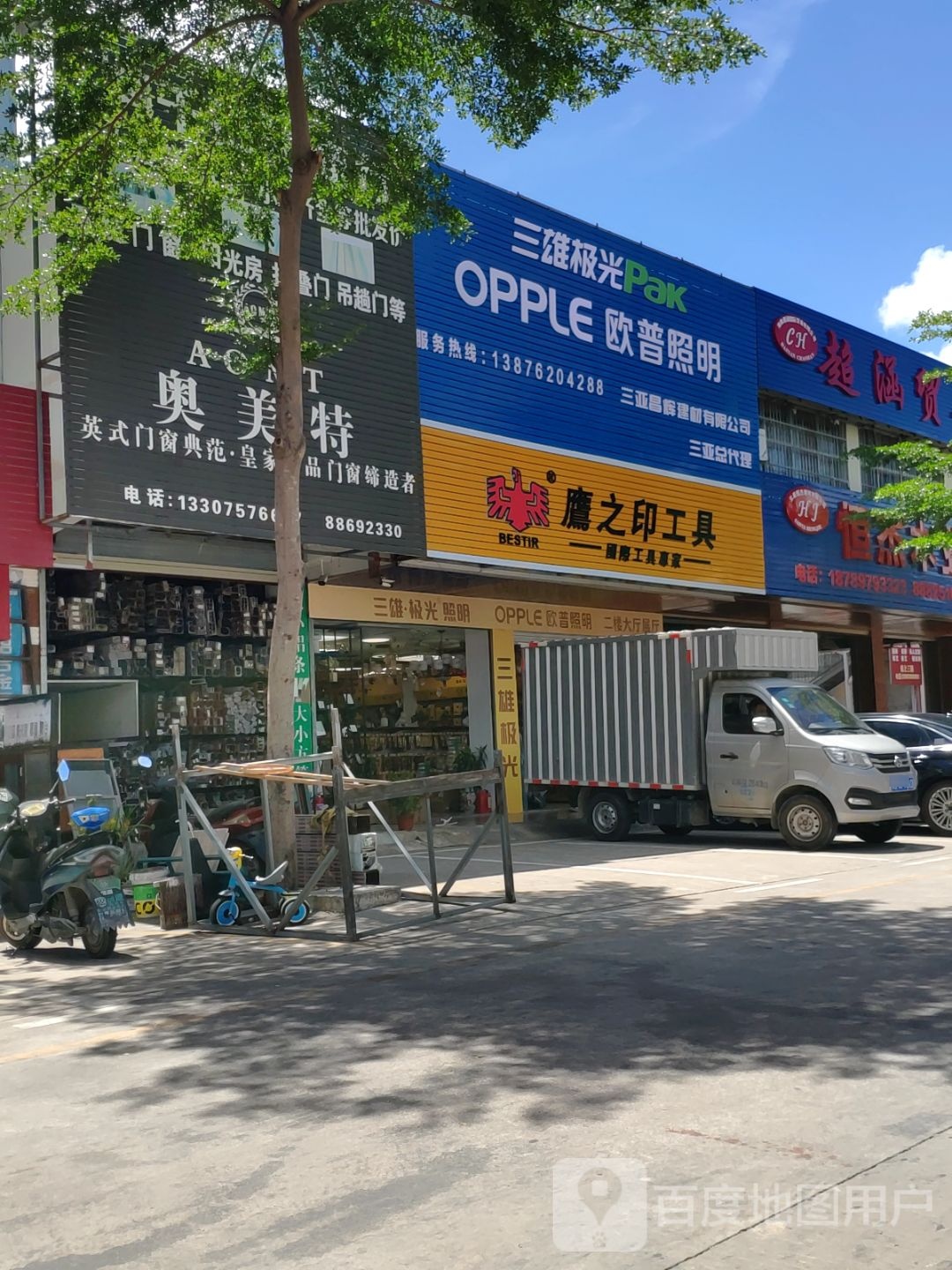 三亚昌辉建材有限公司(辉煌灯饰广场店)
