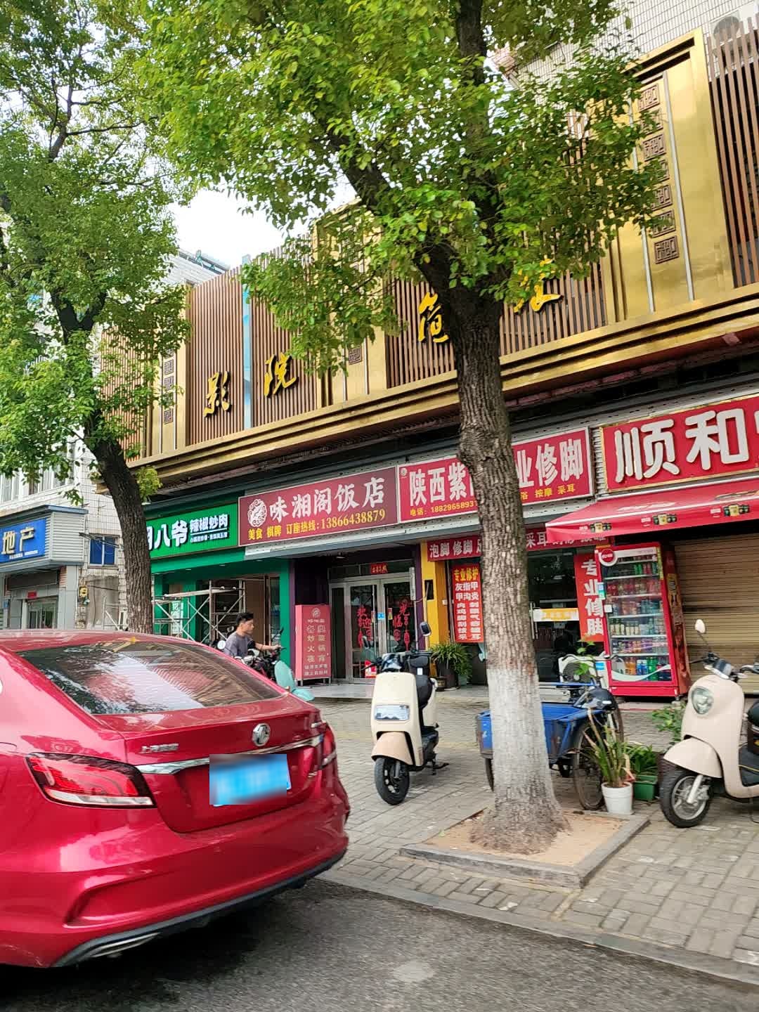 味湘阁饭店(光彩店)
