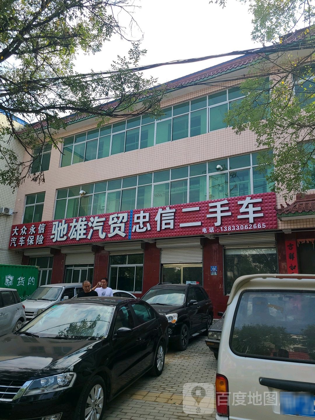 忠信二手车