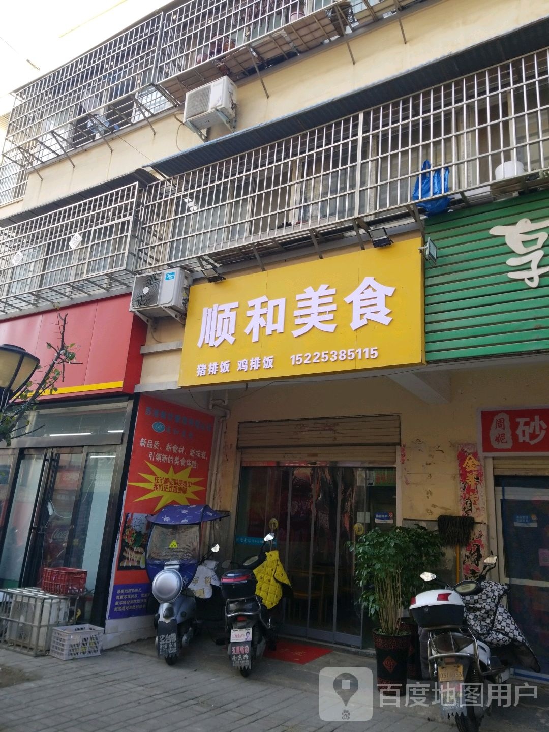 顺和梅食