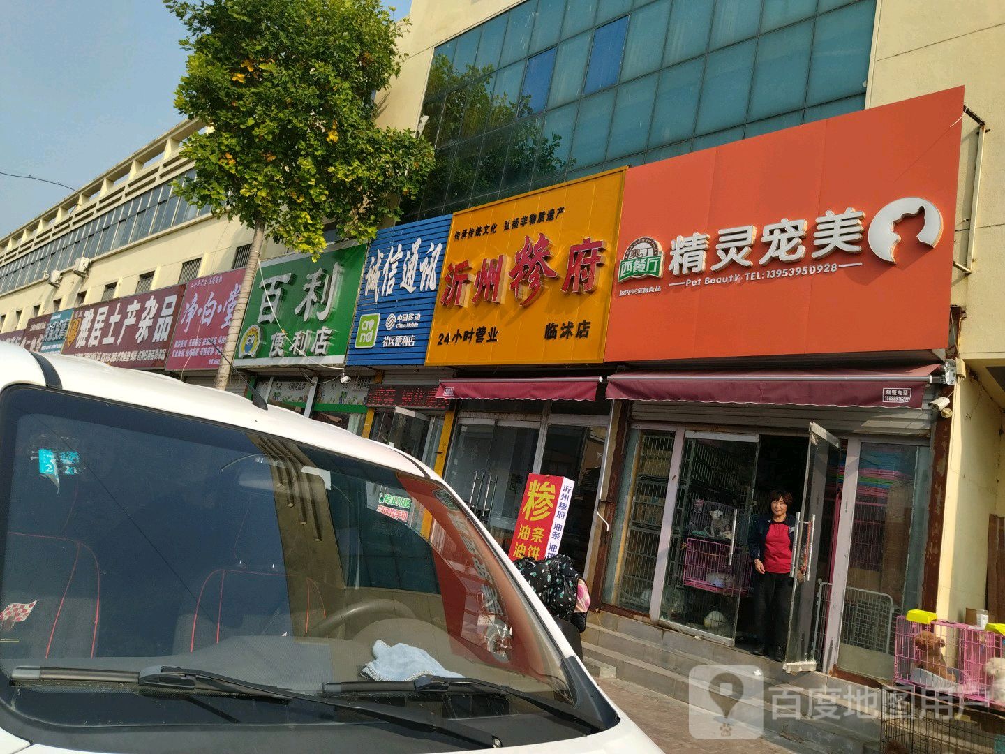 百利时便利店(正源北路店)