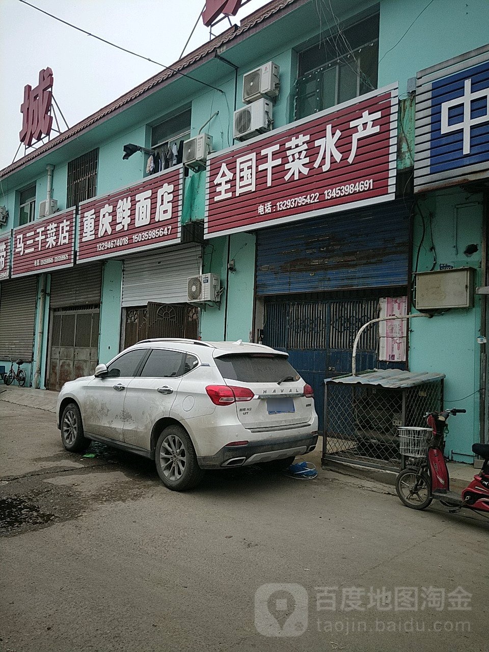 全国干菜水产