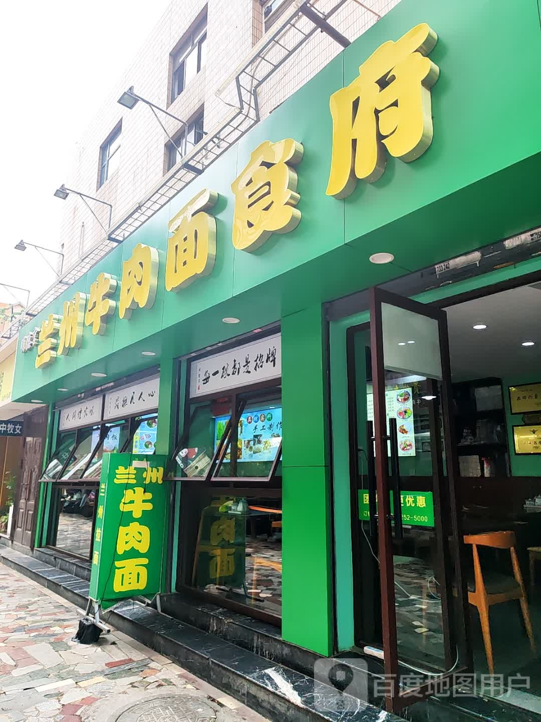 清真·明德宫兰州牛肉面(金鹰店)