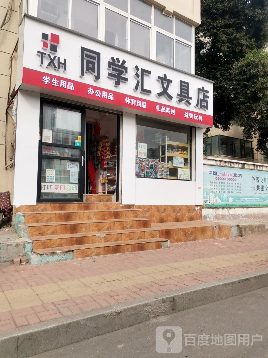 同学汇文具店