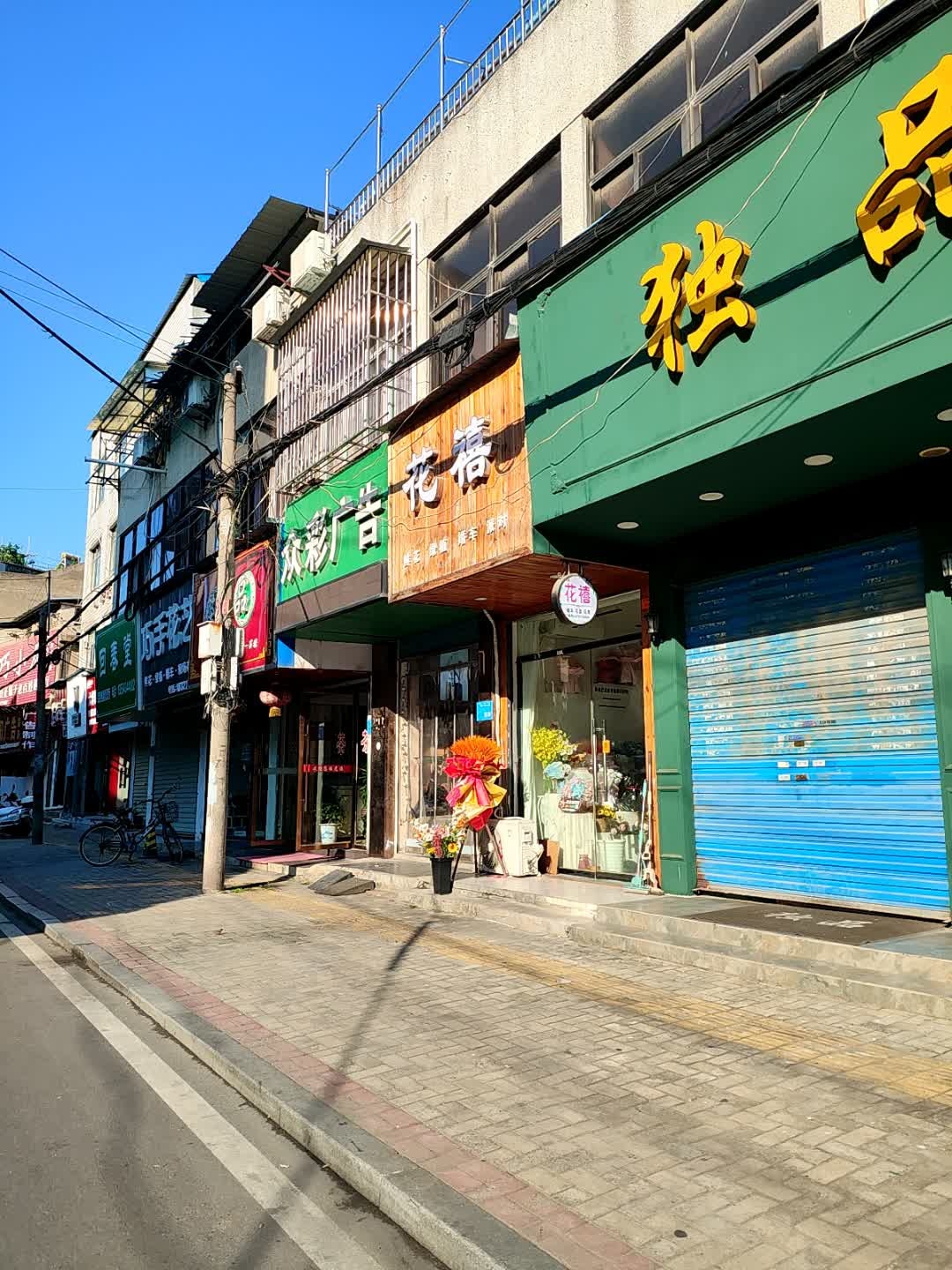 花悦花店(岚园店)