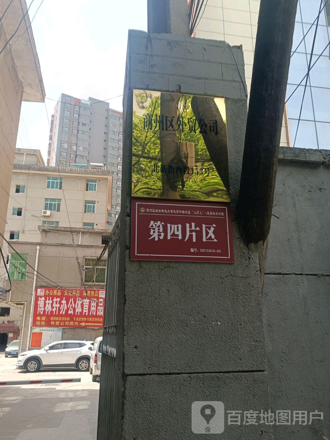 商州区外贸公司