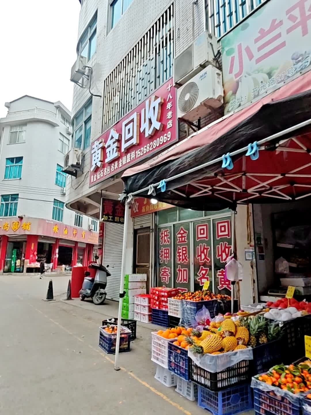黄金回收