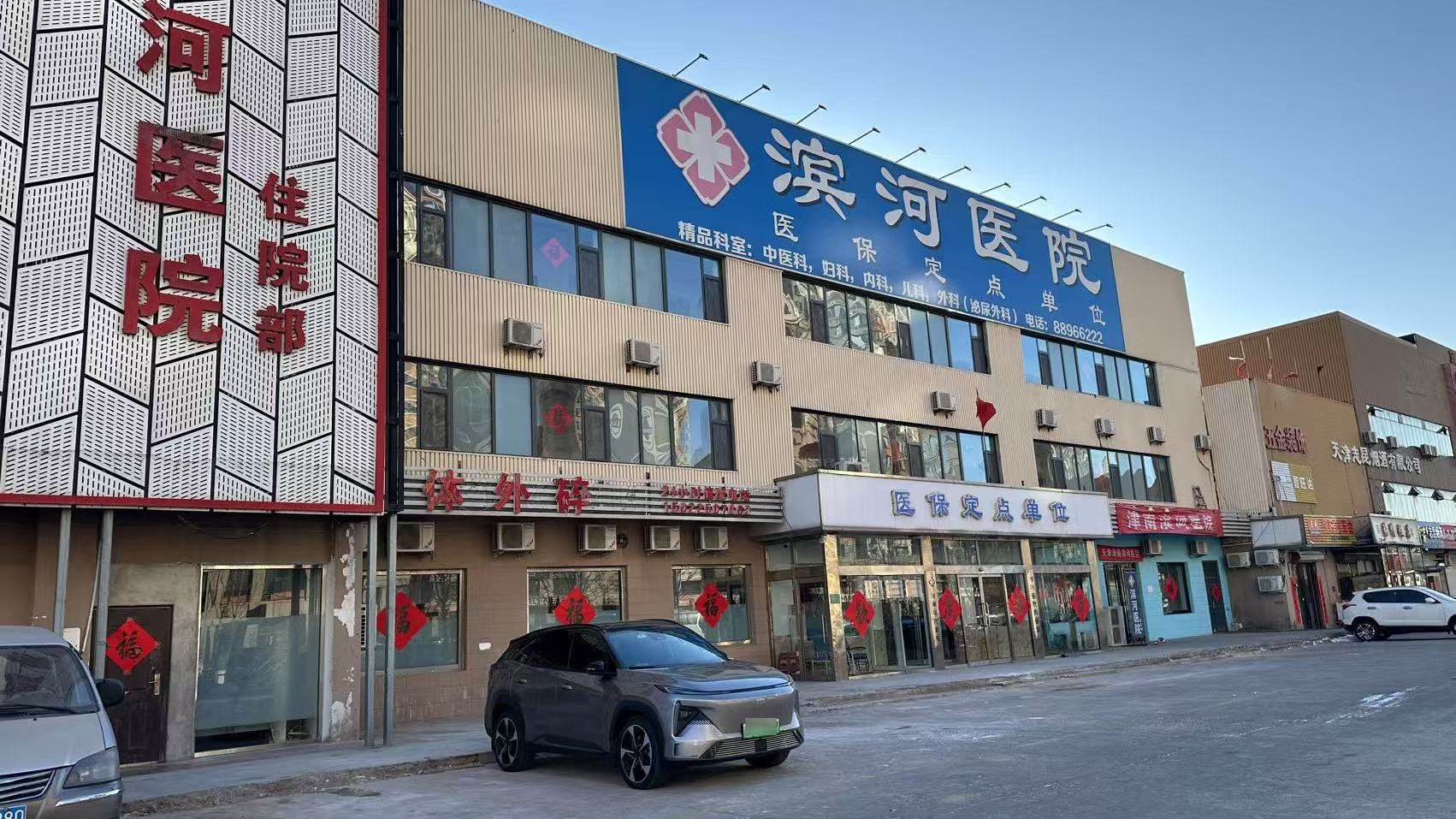 天津津南滨河医院