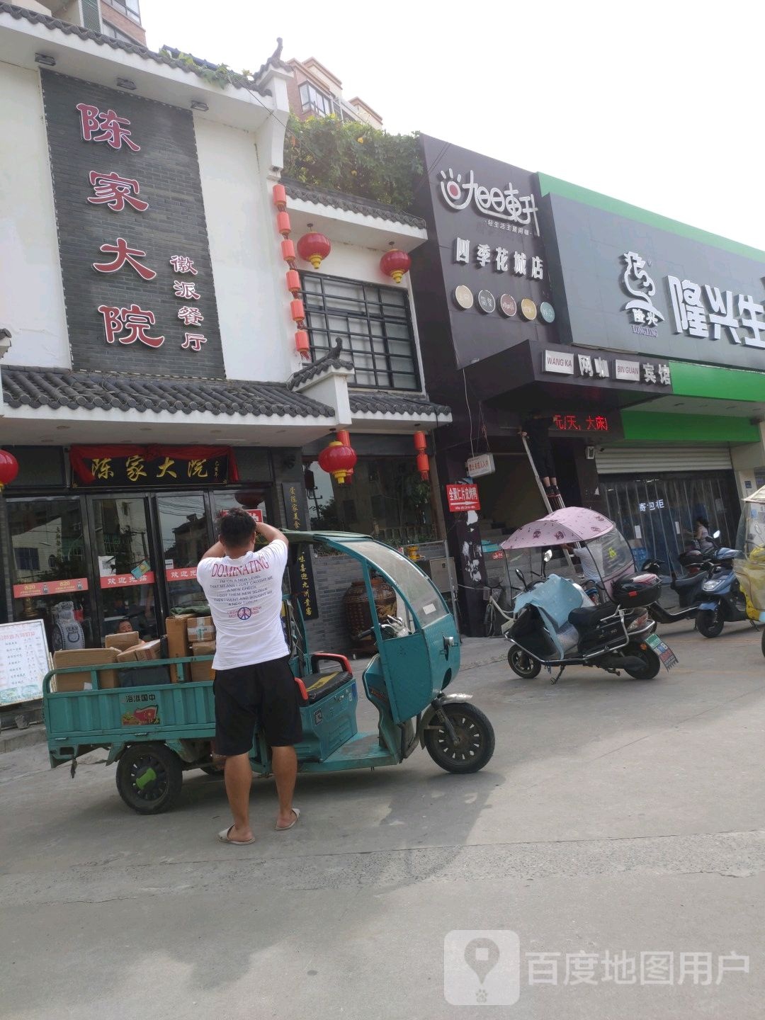 旭日东升(四季花城店)