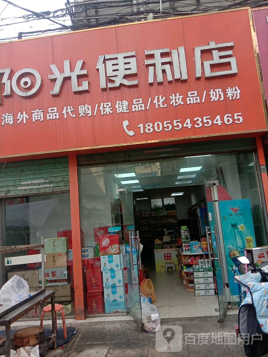 阳光便利店(州来路店)