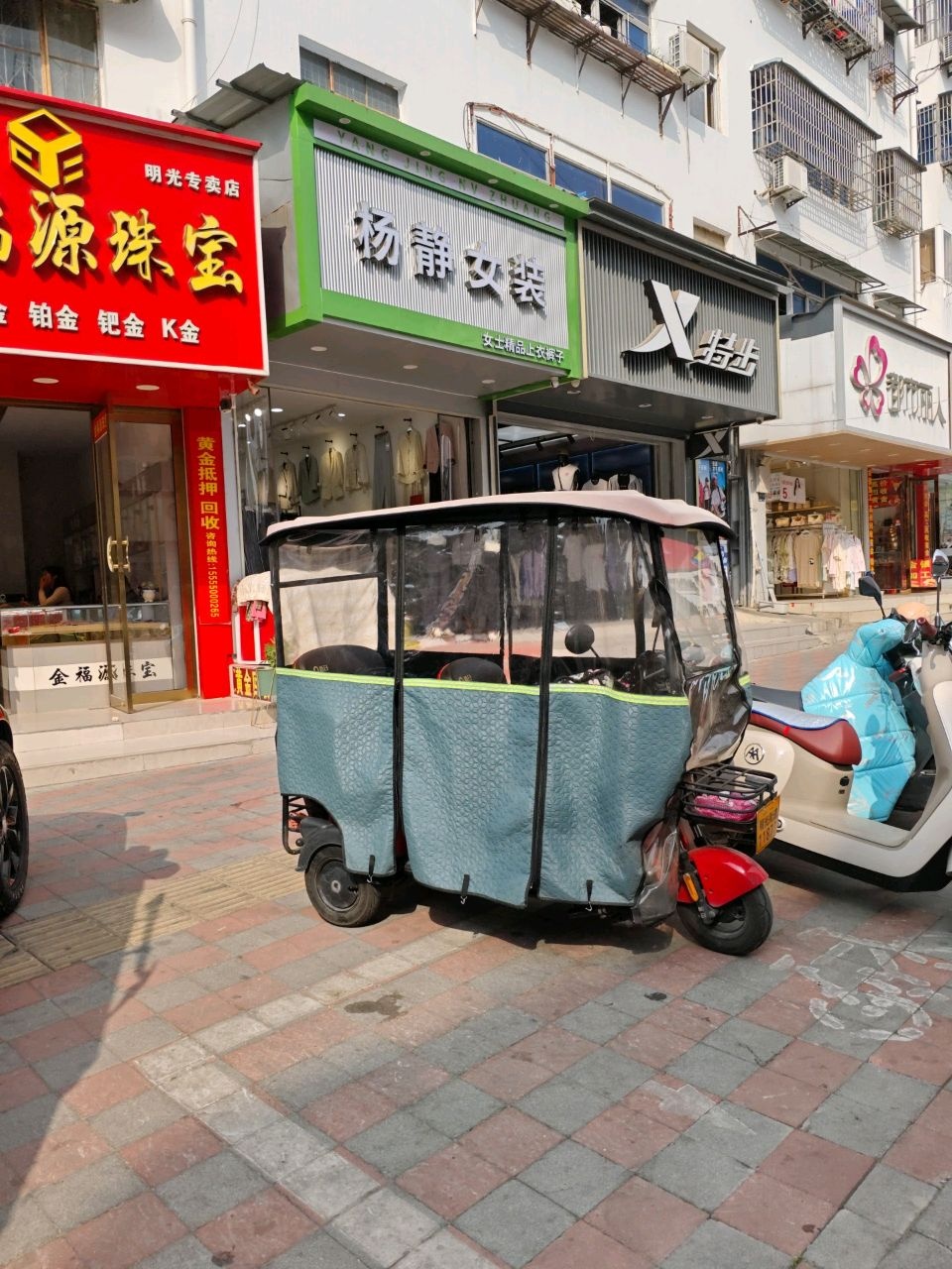 金福源黄金珠宝专卖店(明光市人民路132号)