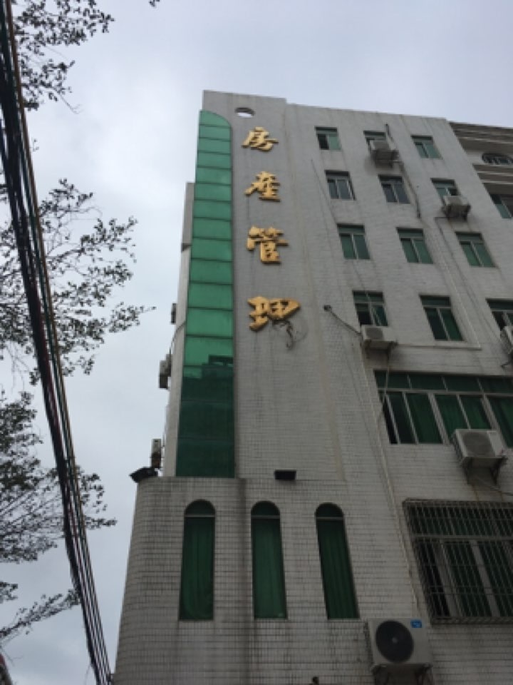 阳江市海陵岛试验区房地产管理局