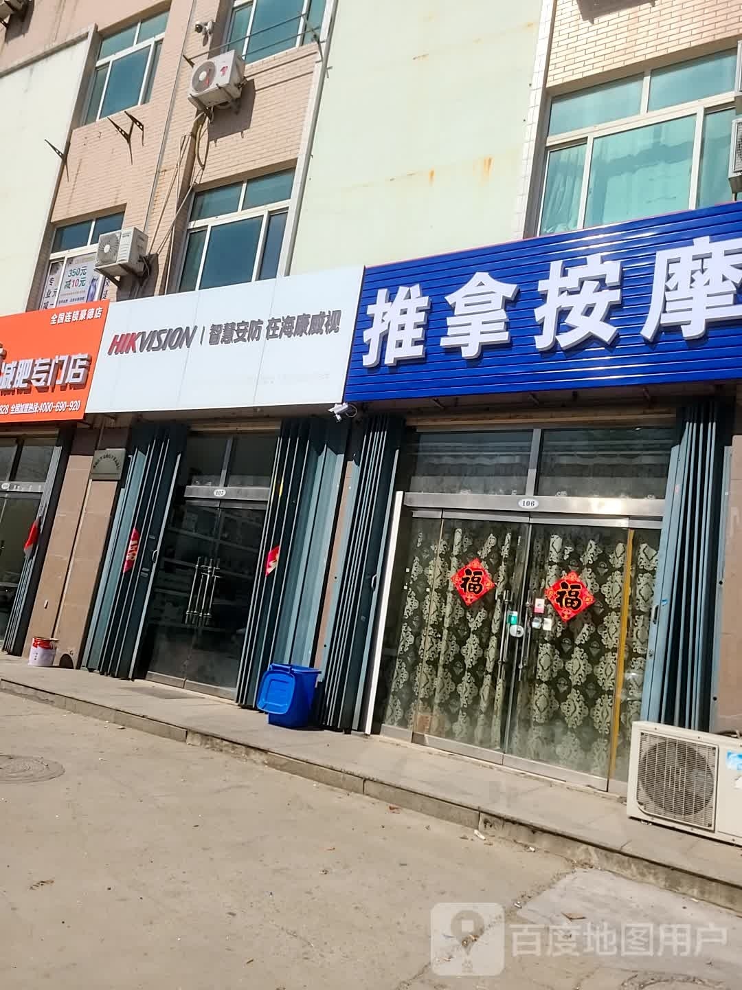 推拿按康