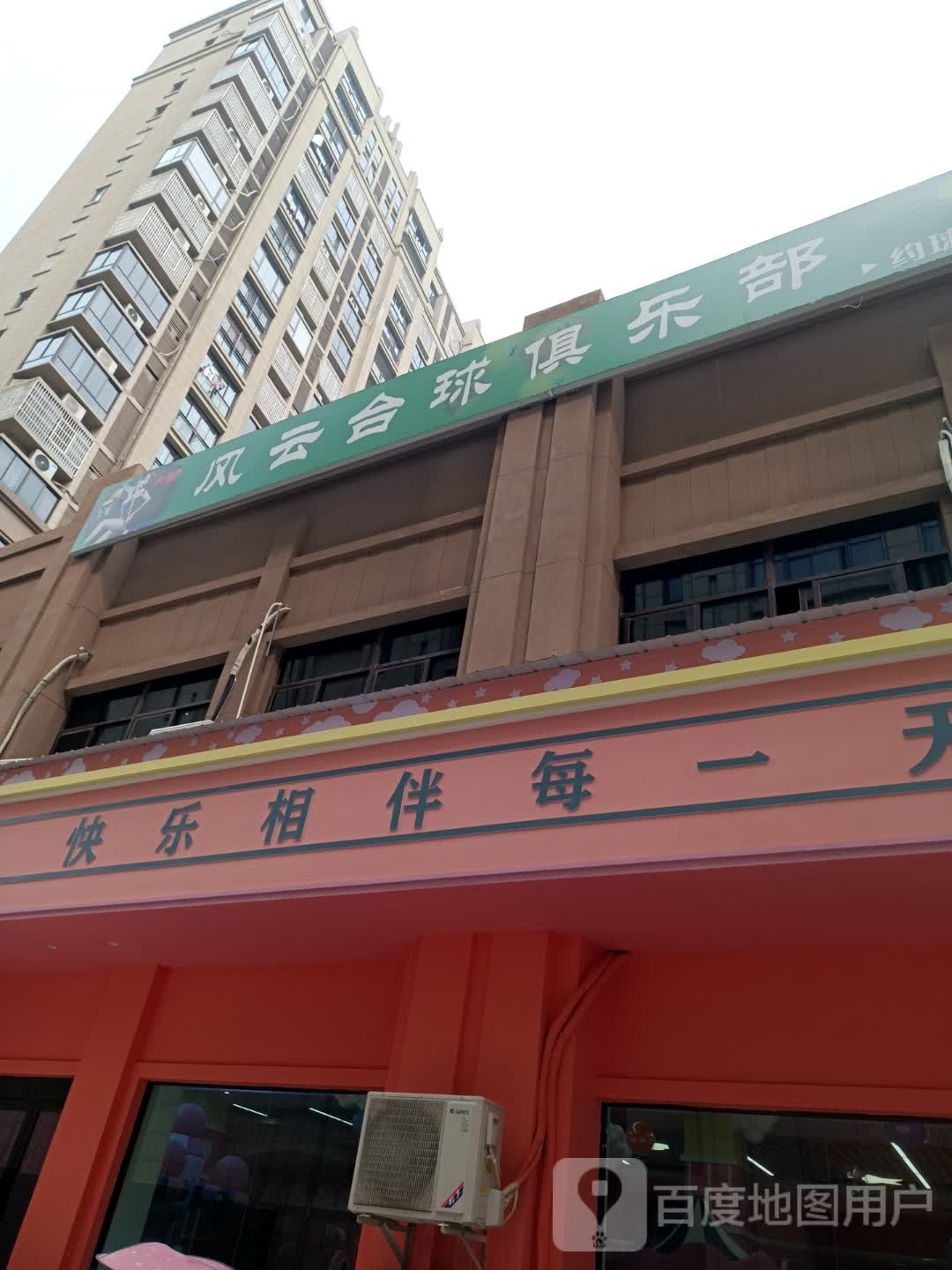 风云台球俱乐部