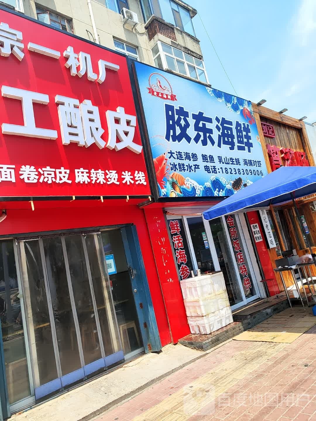胶东海鲜