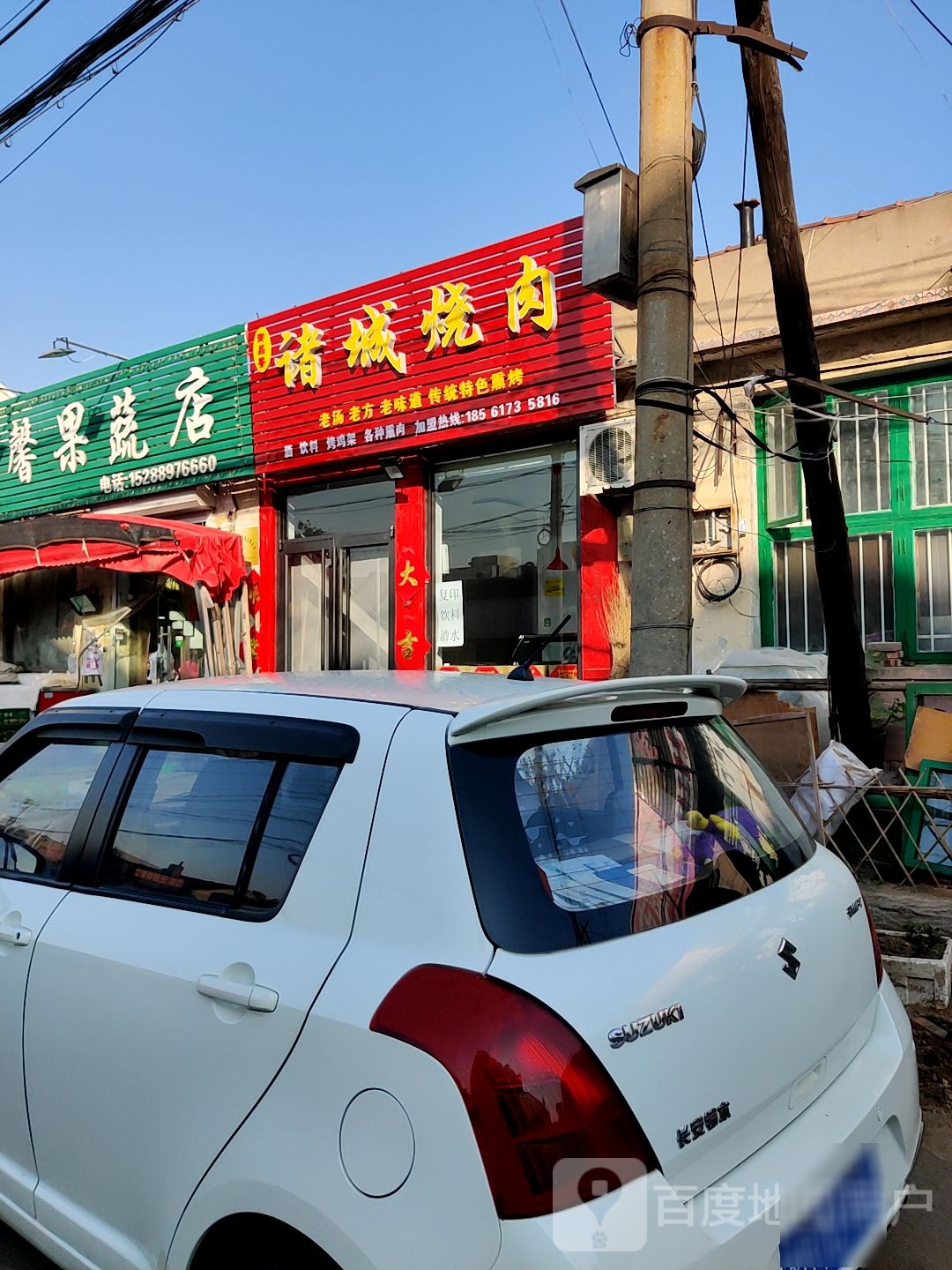 诸城烧肉(绣城路店)