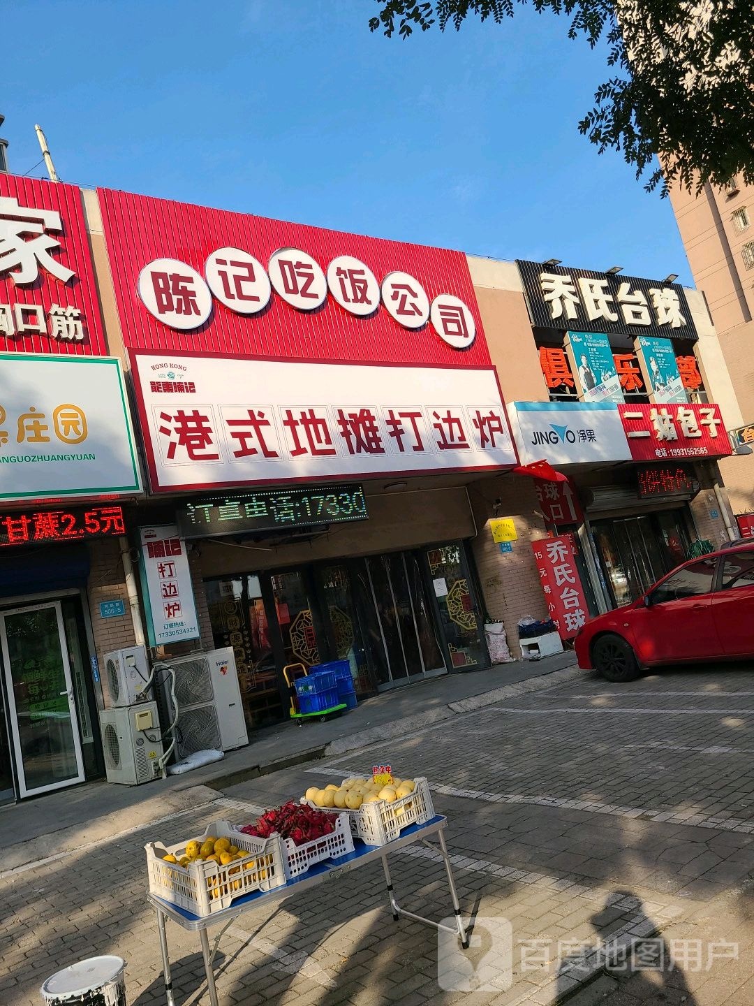 乔市台球(唐古路店)