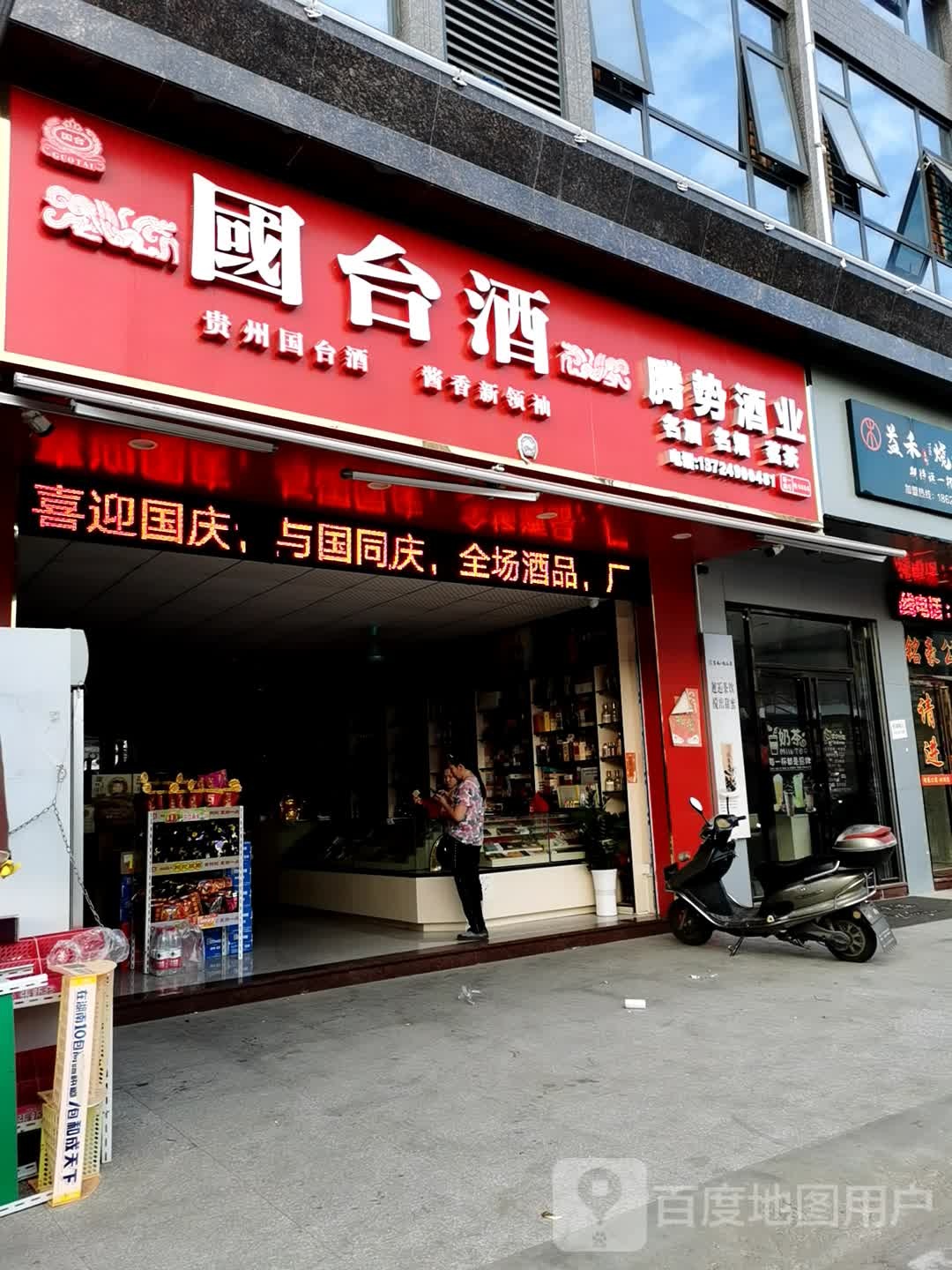 腾势酒业